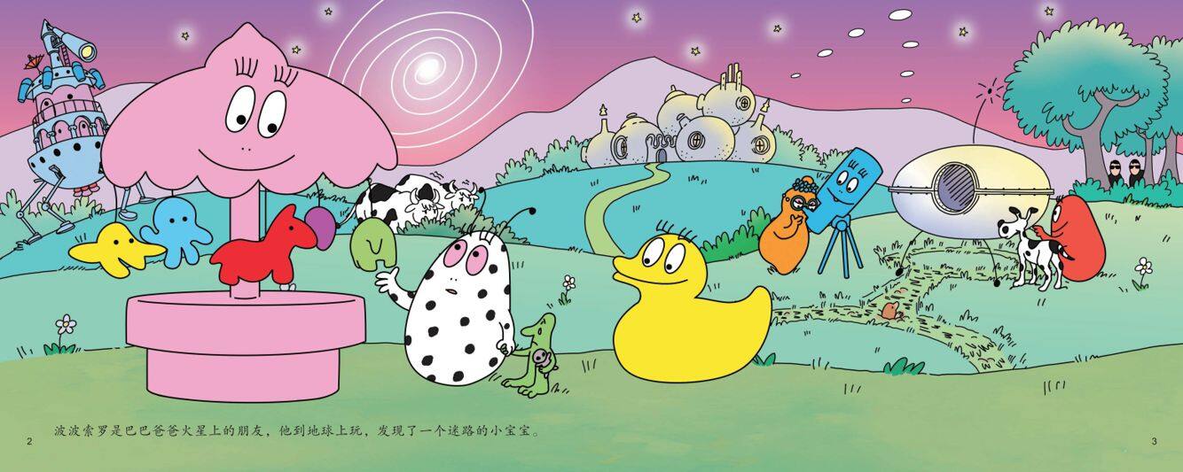 【巴巴爸爸和外星宝宝】绘本故事第4页