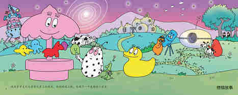 【巴巴爸爸和外星宝宝】绘本故事第4页