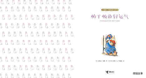 帕丁顿的好运气绘本故事第2页