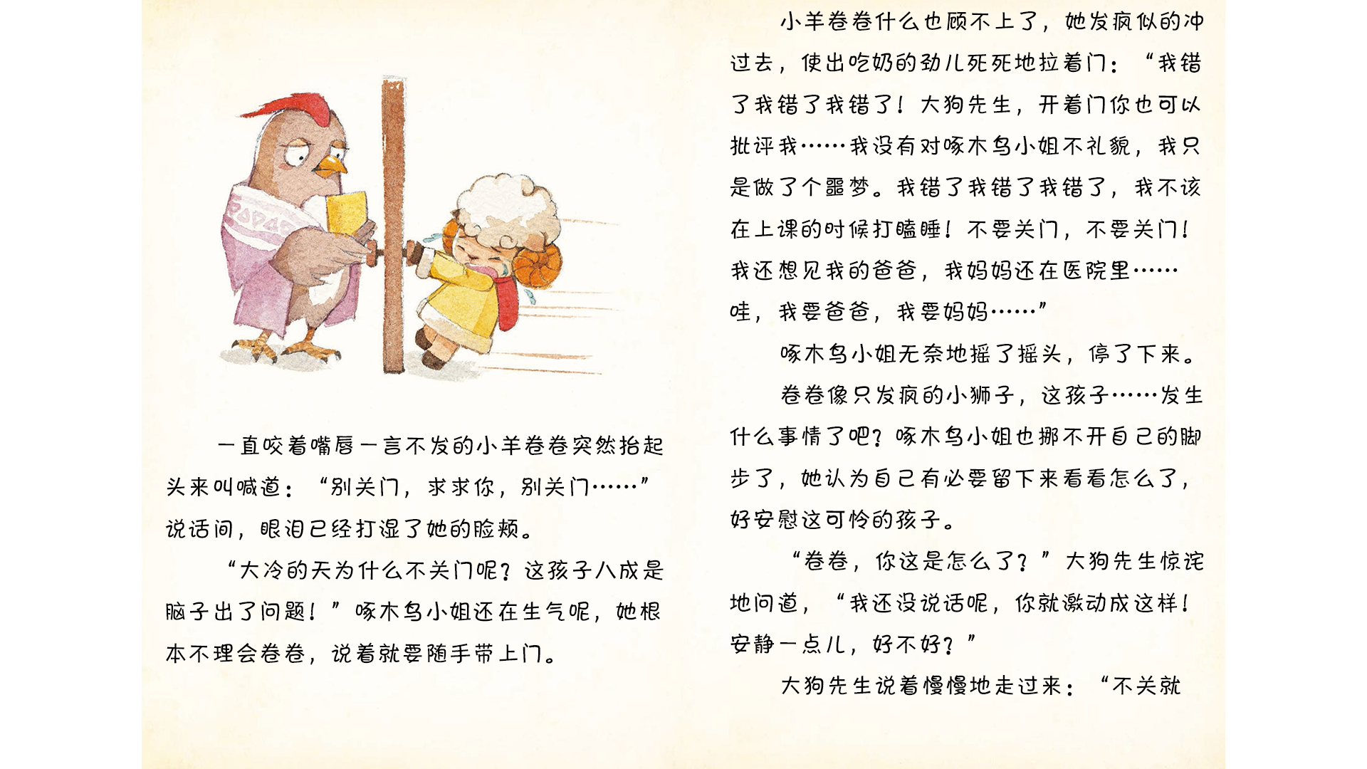 卷卷被带到大狗先生的办公室绘本故事第5页