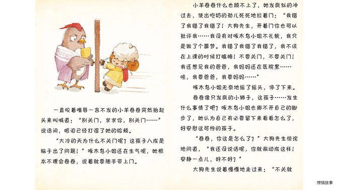 卷卷被带到大狗先生的办公室绘本故事第5页