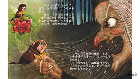 女妖的戒指绘本故事第5页