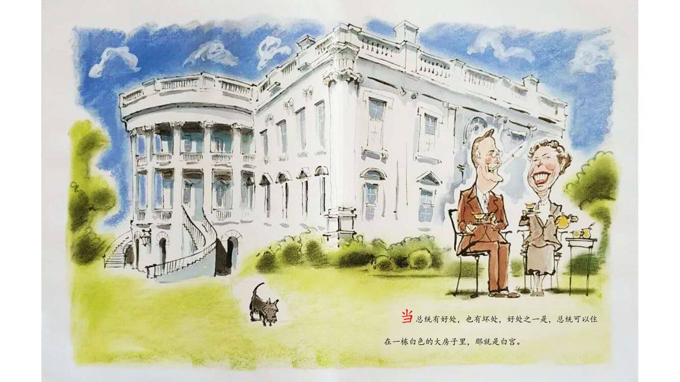 如果你想当总统绘本故事第3页