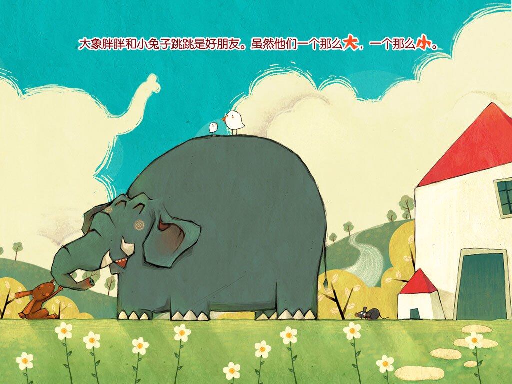 两个好朋友绘本故事第4页