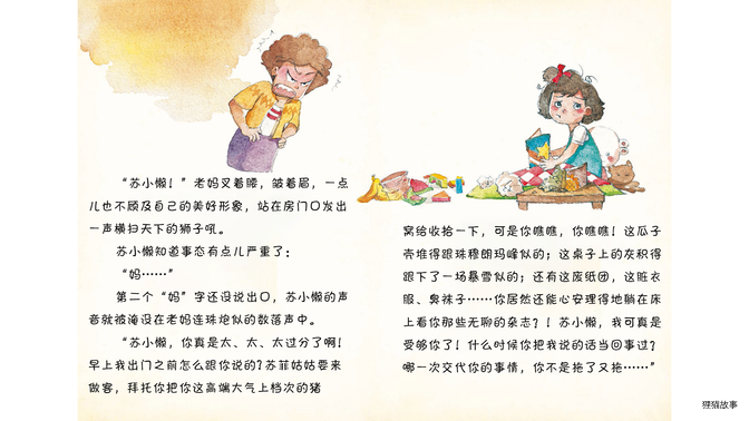 被老妈赶到拖拖拉拉国绘本故事第4页