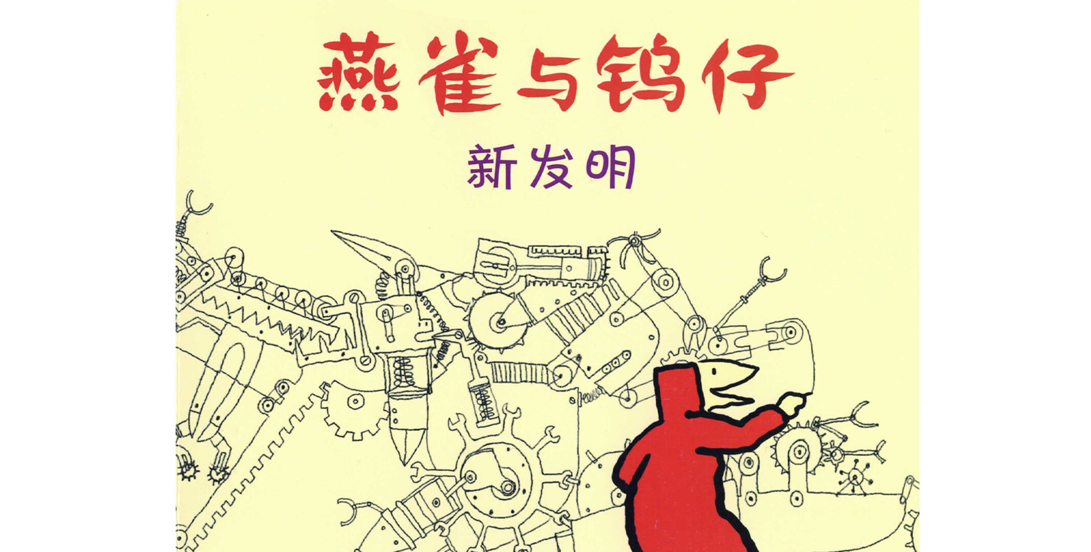 新发明绘本故事第2页