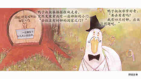 鸭子叔叔的时钟绘本故事第5页