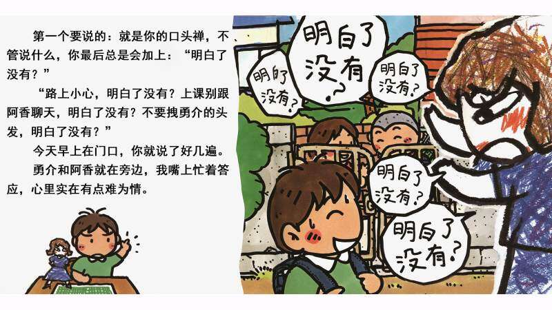 妈妈你好吗？绘本故事第4页