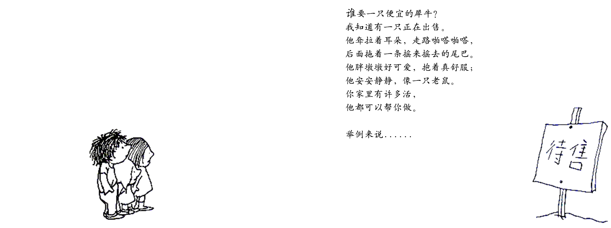 谁要一只便宜的犀牛绘本故事第3页