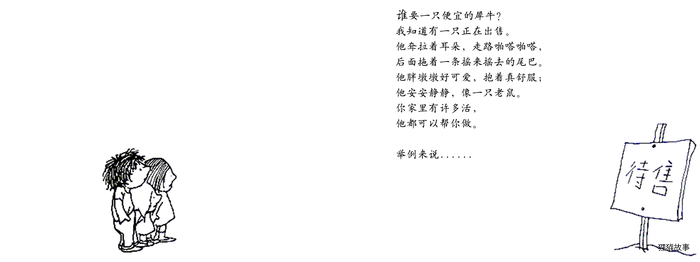 谁要一只便宜的犀牛绘本故事第3页