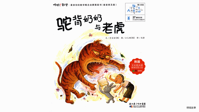 驼背奶奶与老虎绘本故事第2页