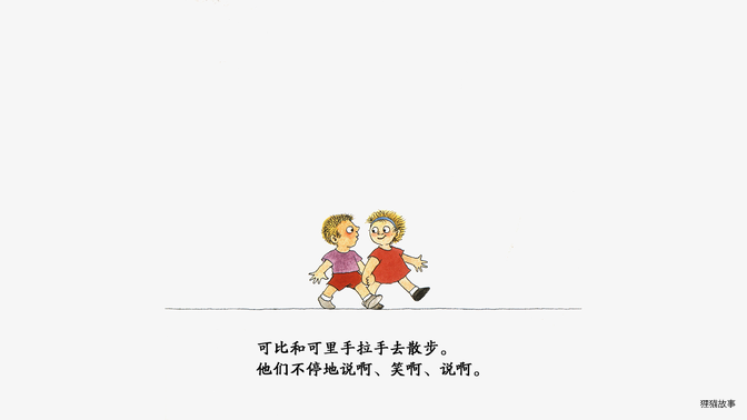 奇妙的办法--梨子树上有个梨绘本故事第4页
