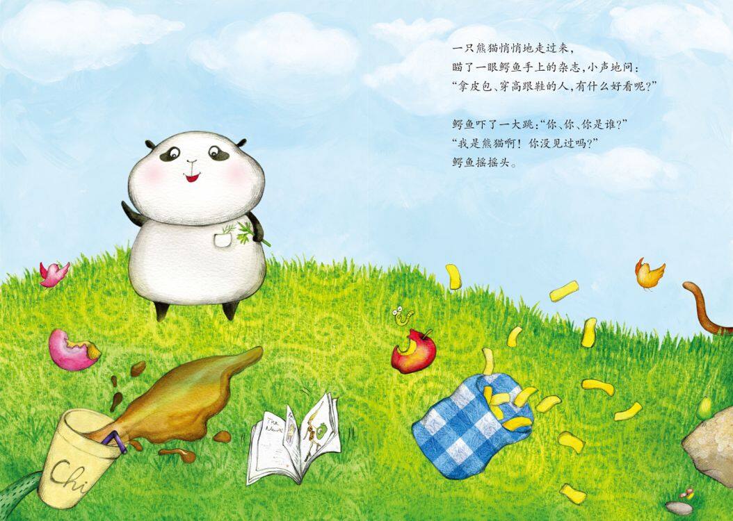 当鳄鱼遇见熊猫绘本故事第5页