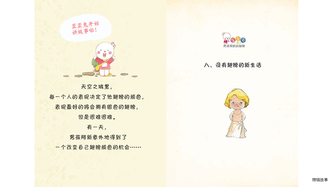 没有翅膀的新生活绘本故事第2页