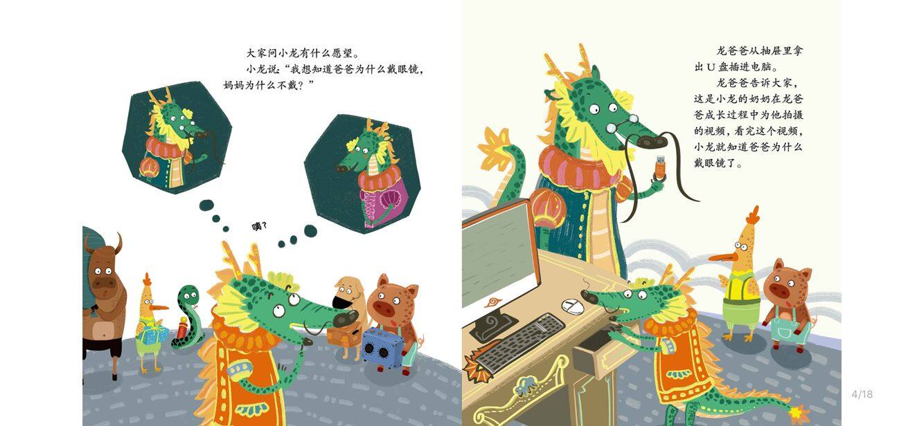 戴眼镜的龙爸爸绘本故事第4页