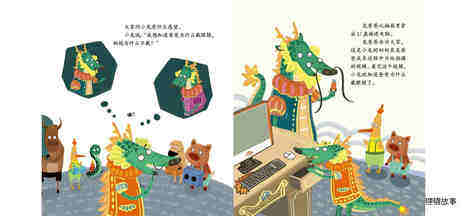 戴眼镜的龙爸爸绘本故事第4页