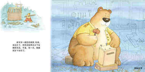 熊爷爷的信箱绘本故事第2页