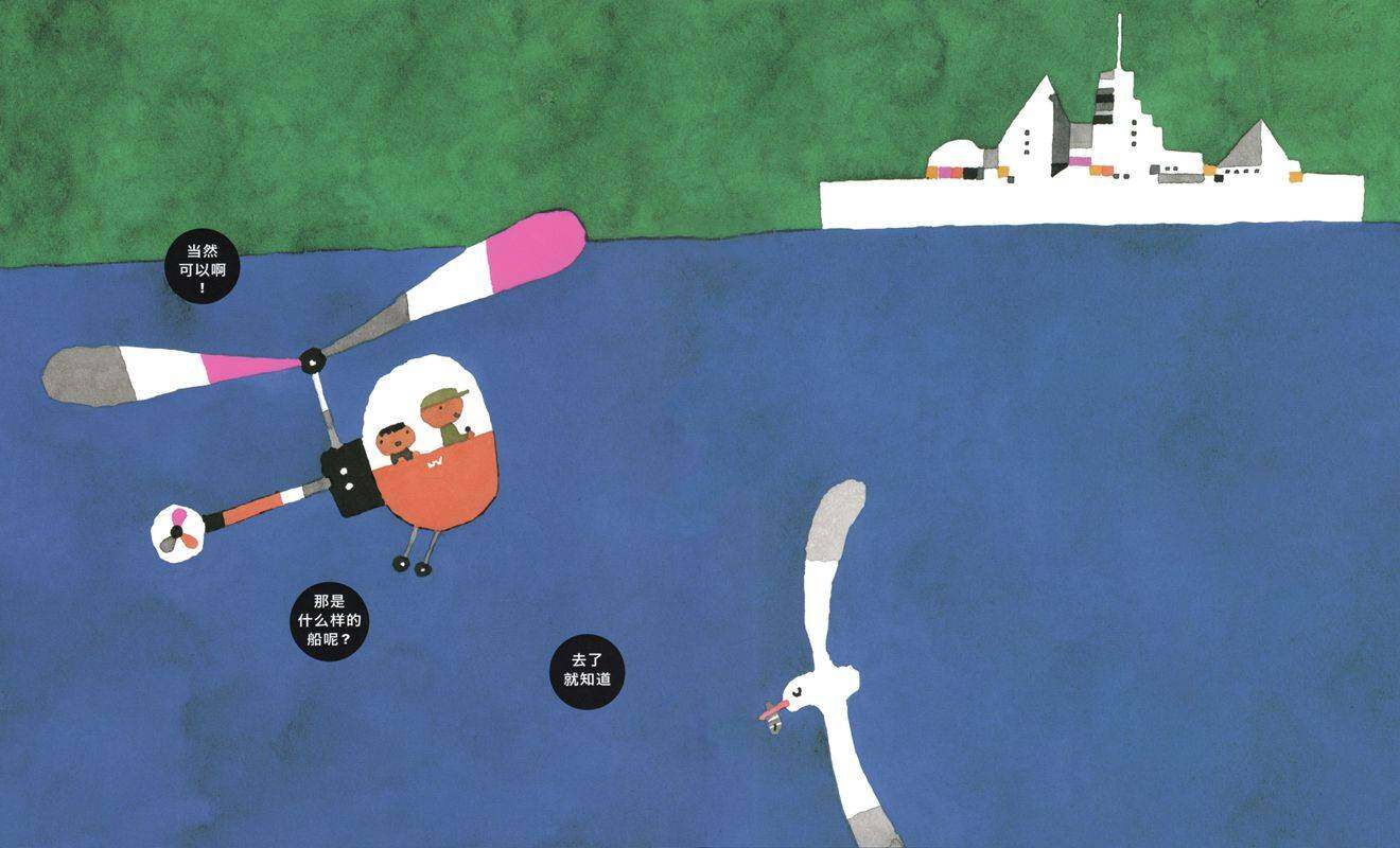 欢迎来到神奇船绘本故事第2页
