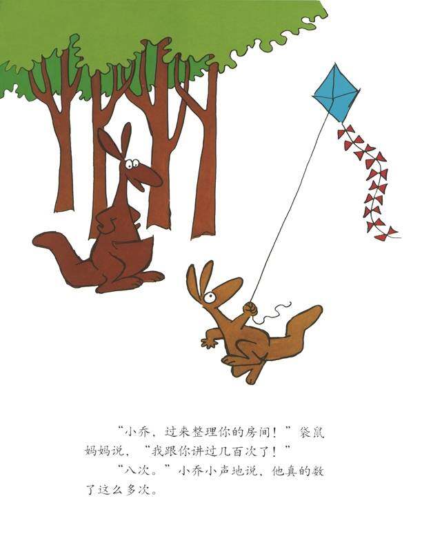 小乔逃跑了绘本故事第2页