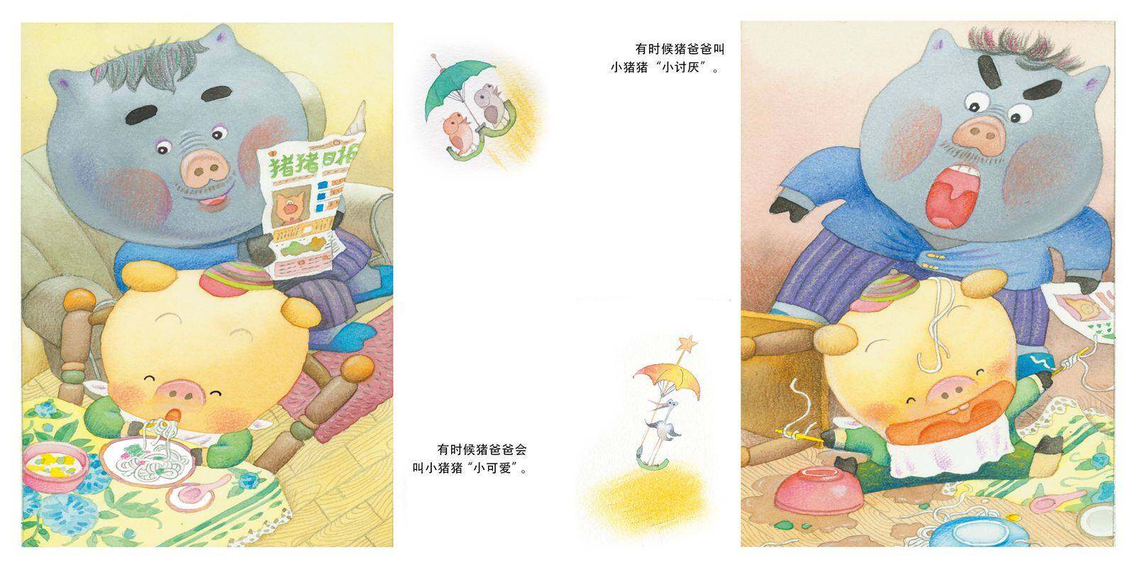 好风和坏风绘本故事第2页