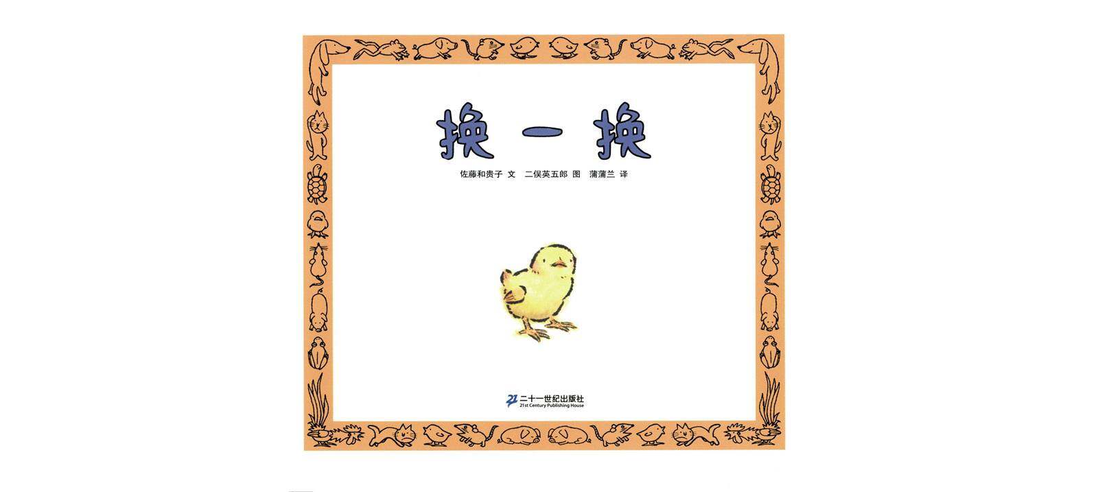 换一换绘本故事第1页