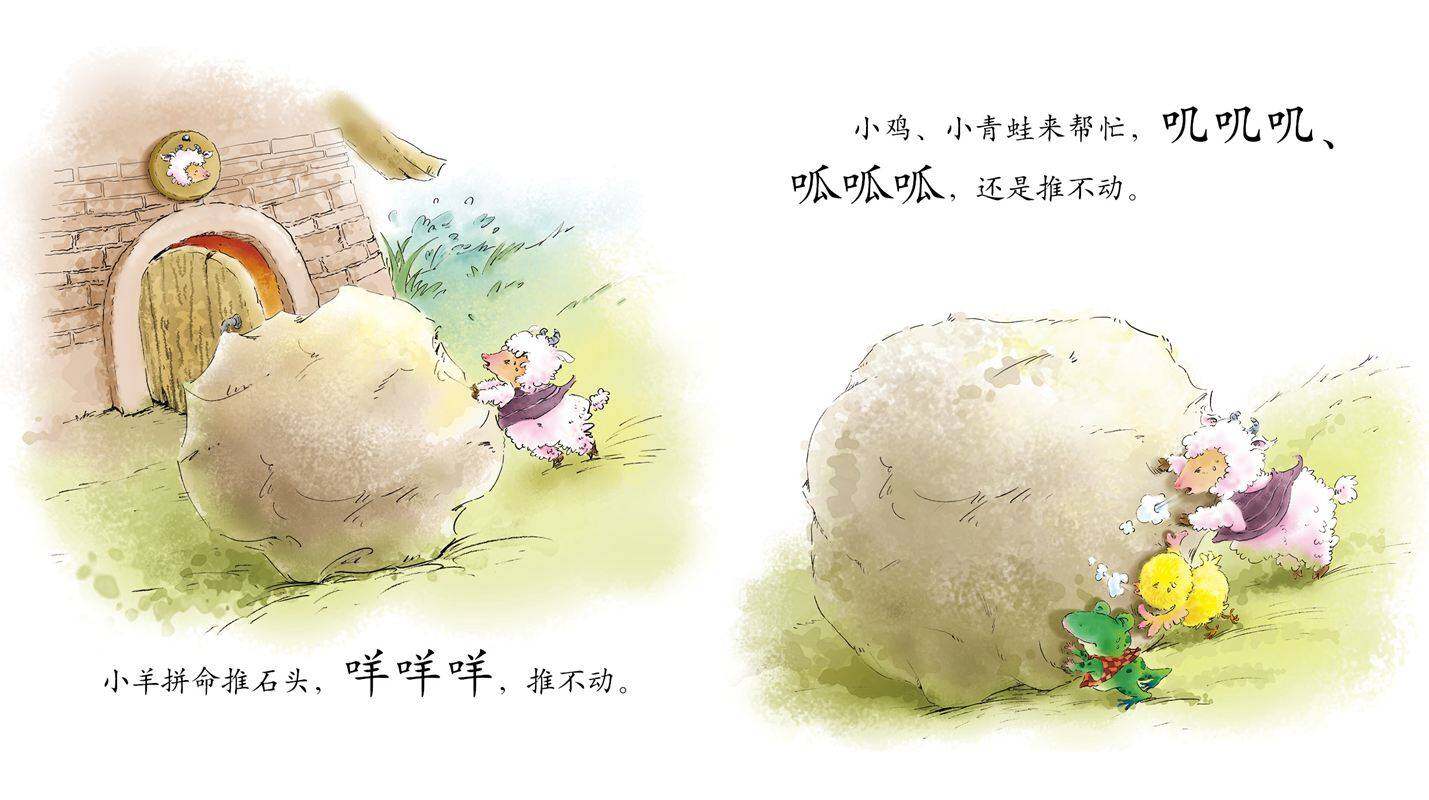 早期阅读系列——悄悄话绘本故事第3页