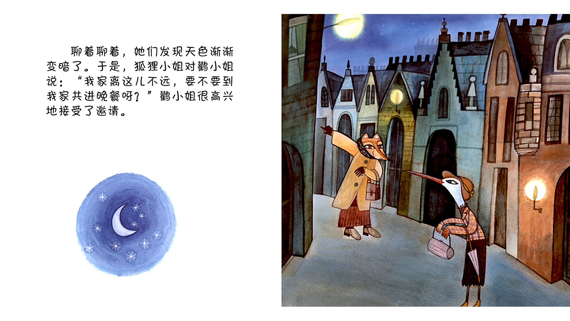 狐狸和鹳绘本故事第4页