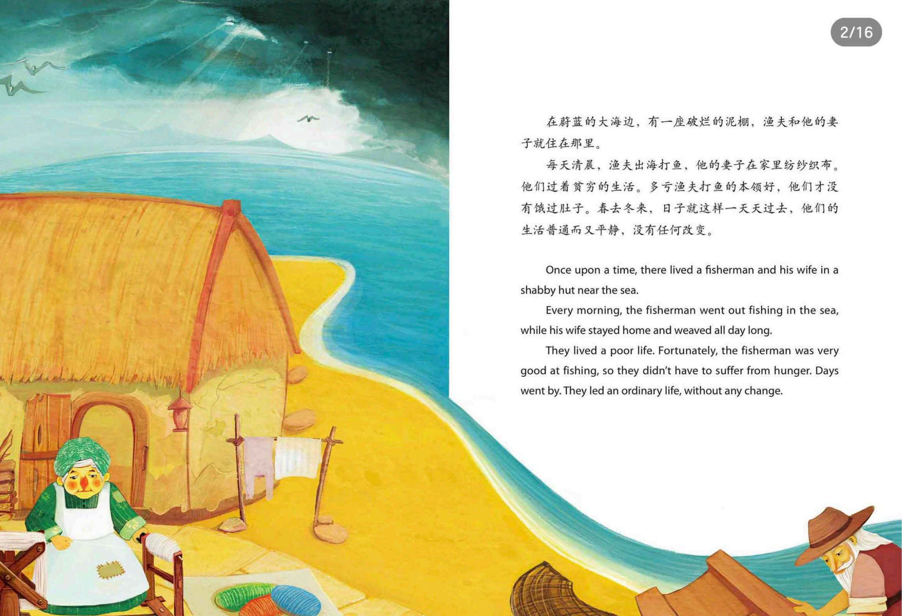 渔夫和金鱼绘本故事第2页