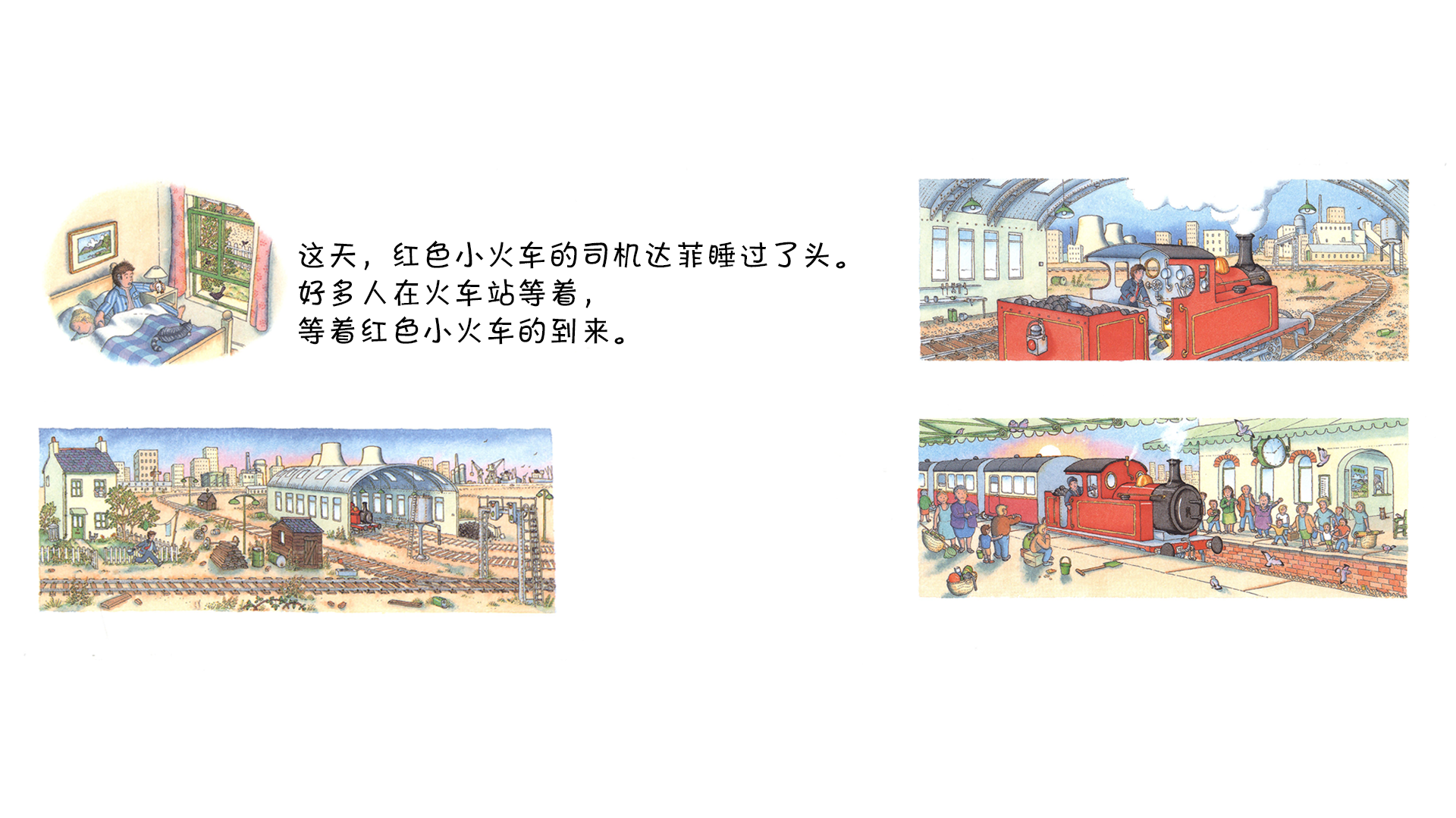 赶上它，赶上它绘本故事第3页