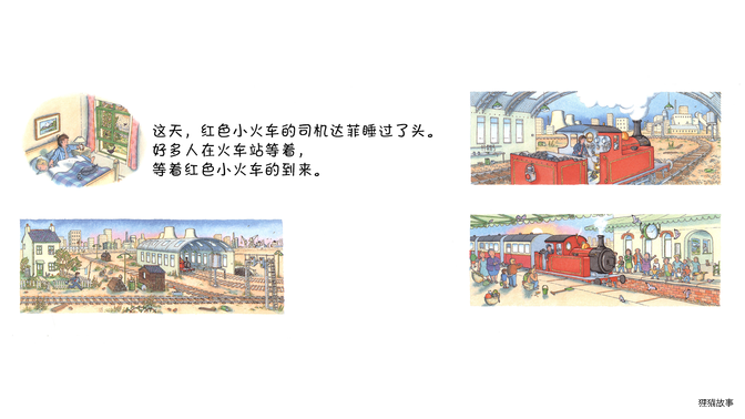 赶上它，赶上它绘本故事第3页