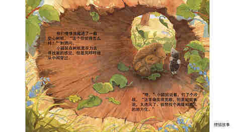 小鼹鼠找新家绘本故事第5页
