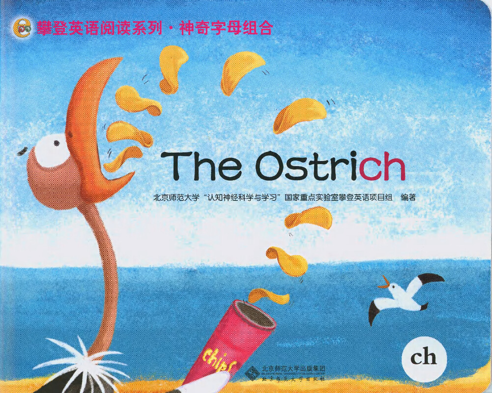 The Ostrich绘本故事第2页