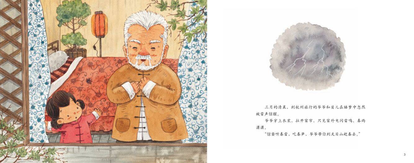 惊蛰·挖雷笋绘本故事第4页