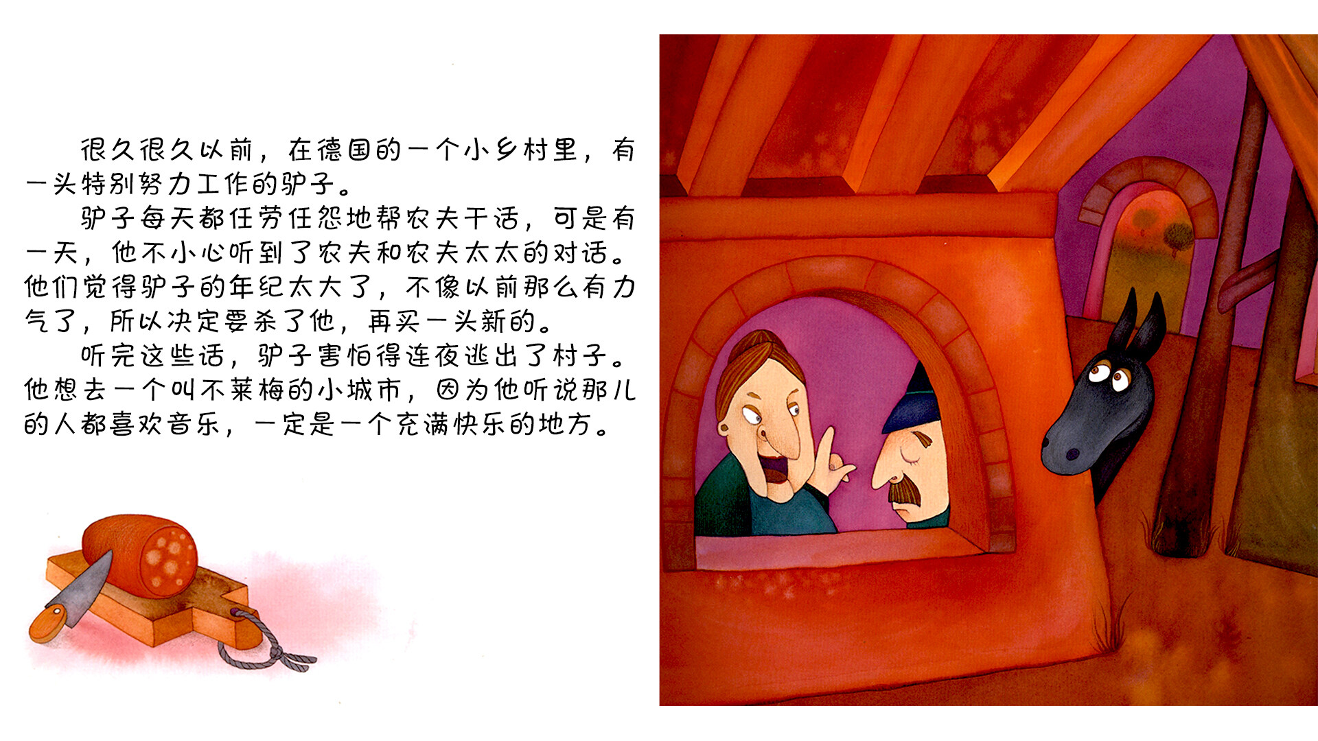 不莱梅乐队绘本故事第3页