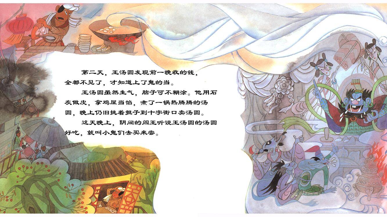 王汤圆打鬼绘本故事第5页