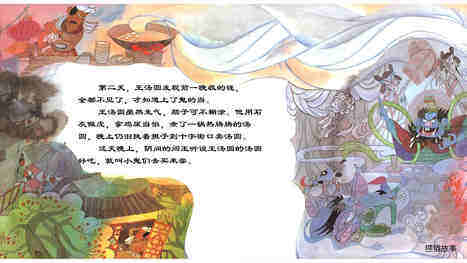 王汤圆打鬼绘本故事第5页