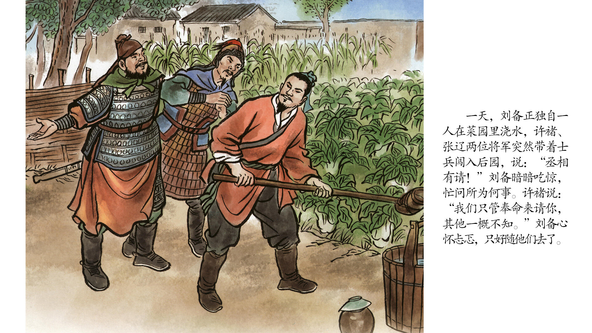 煮酒论英雄 绘本故事第5页