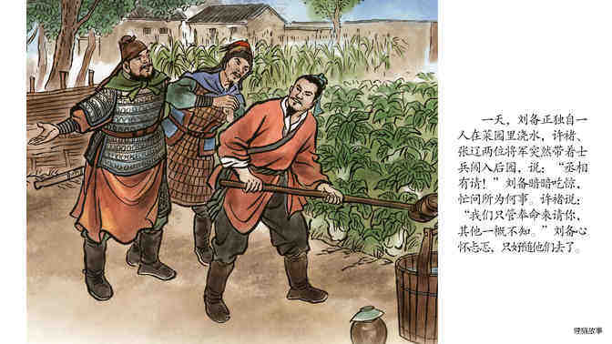 煮酒论英雄 绘本故事第5页