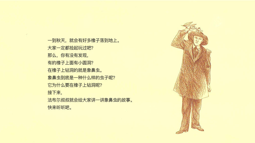 打洞专家象鼻虫绘本故事第3页