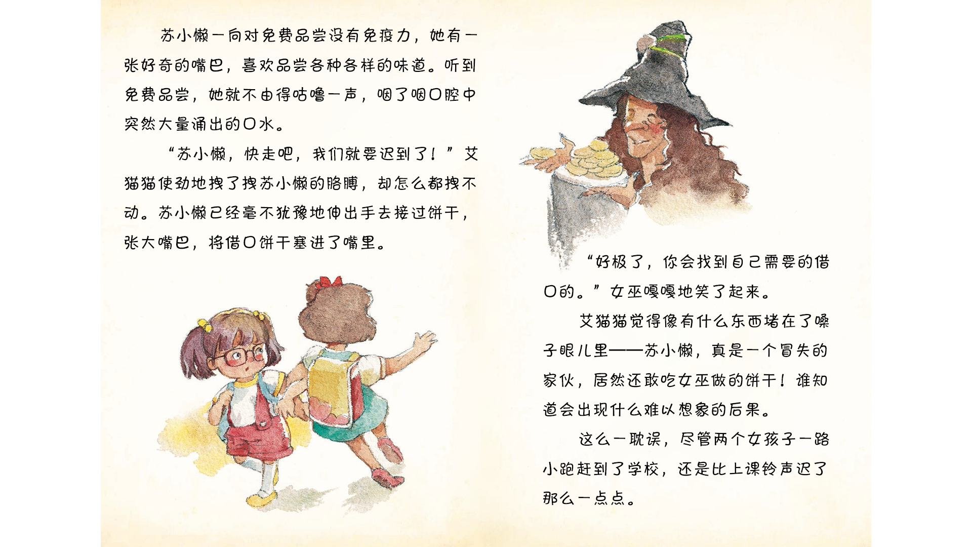 路遇借口女巫店绘本故事第5页