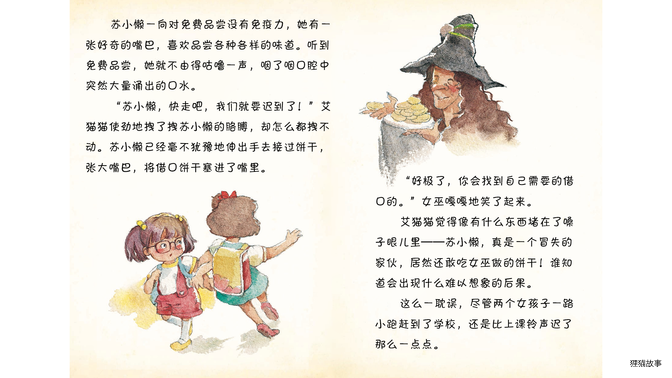 路遇借口女巫店绘本故事第5页
