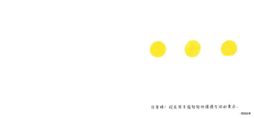 点点点绘本故事第4页