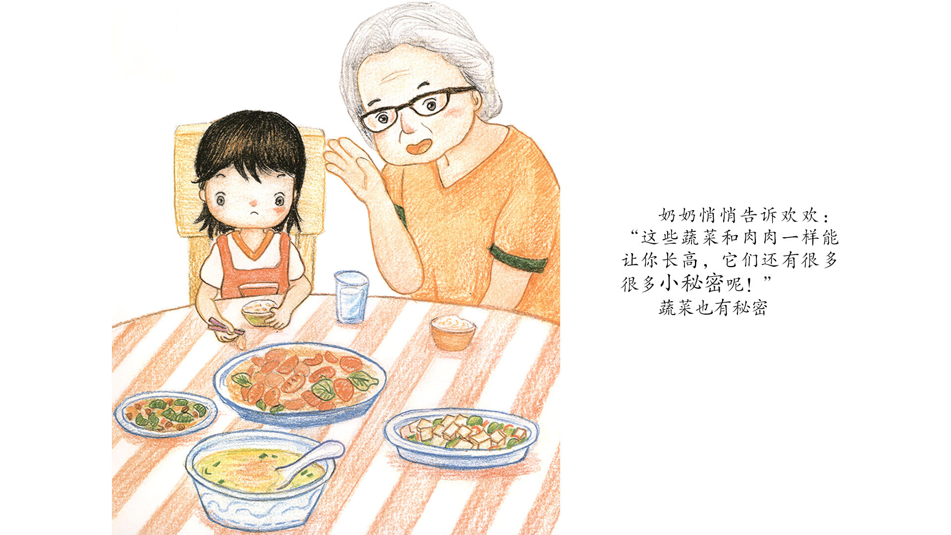 蔬菜的秘密绘本故事第5页
