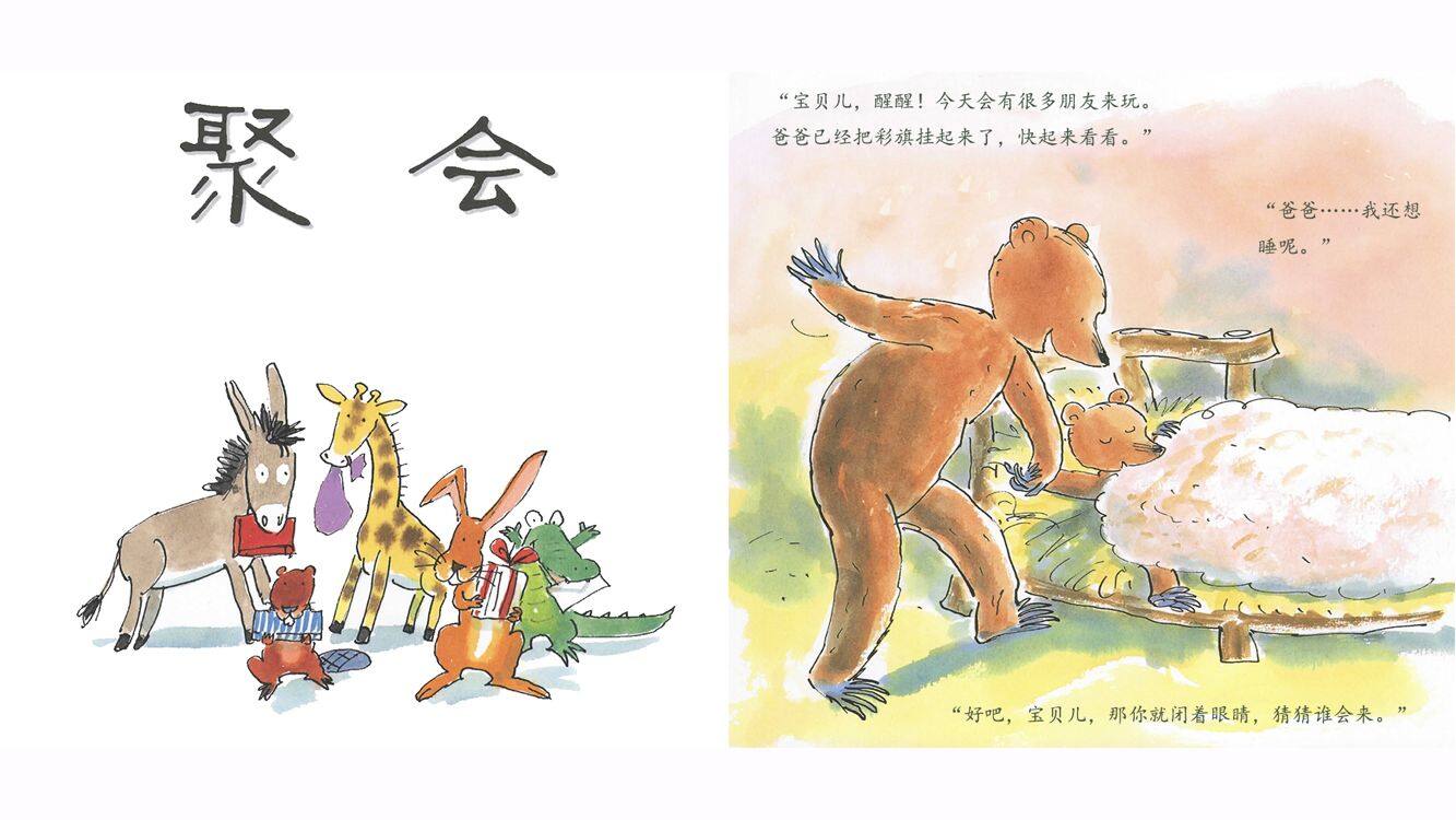 聚会绘本故事第3页