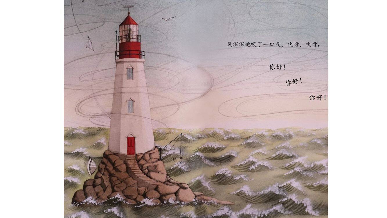 你好，灯塔绘本故事第5页