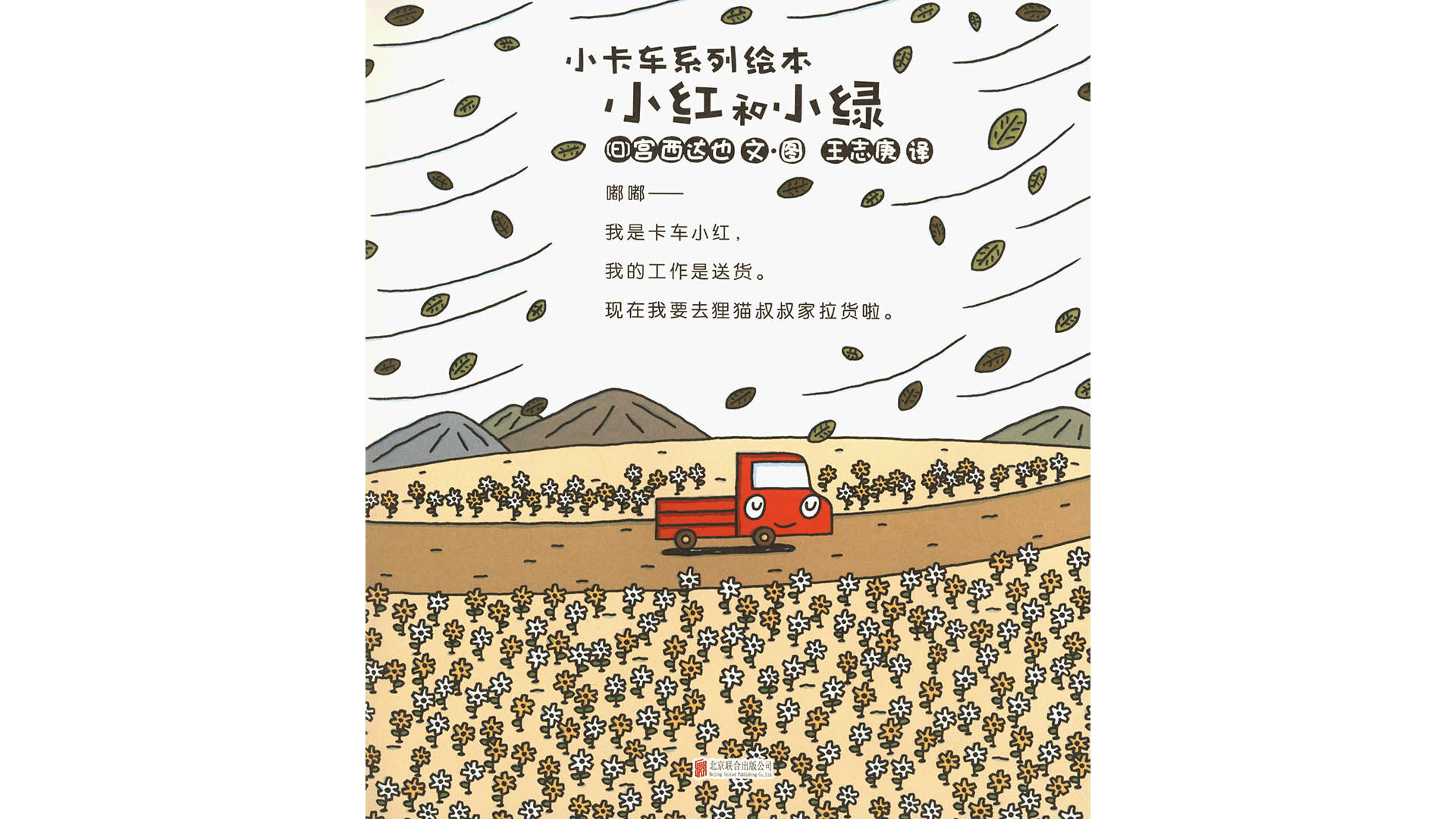 小红和小绿绘本故事第2页