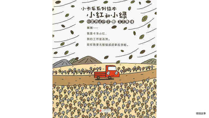 小红和小绿绘本故事第2页
