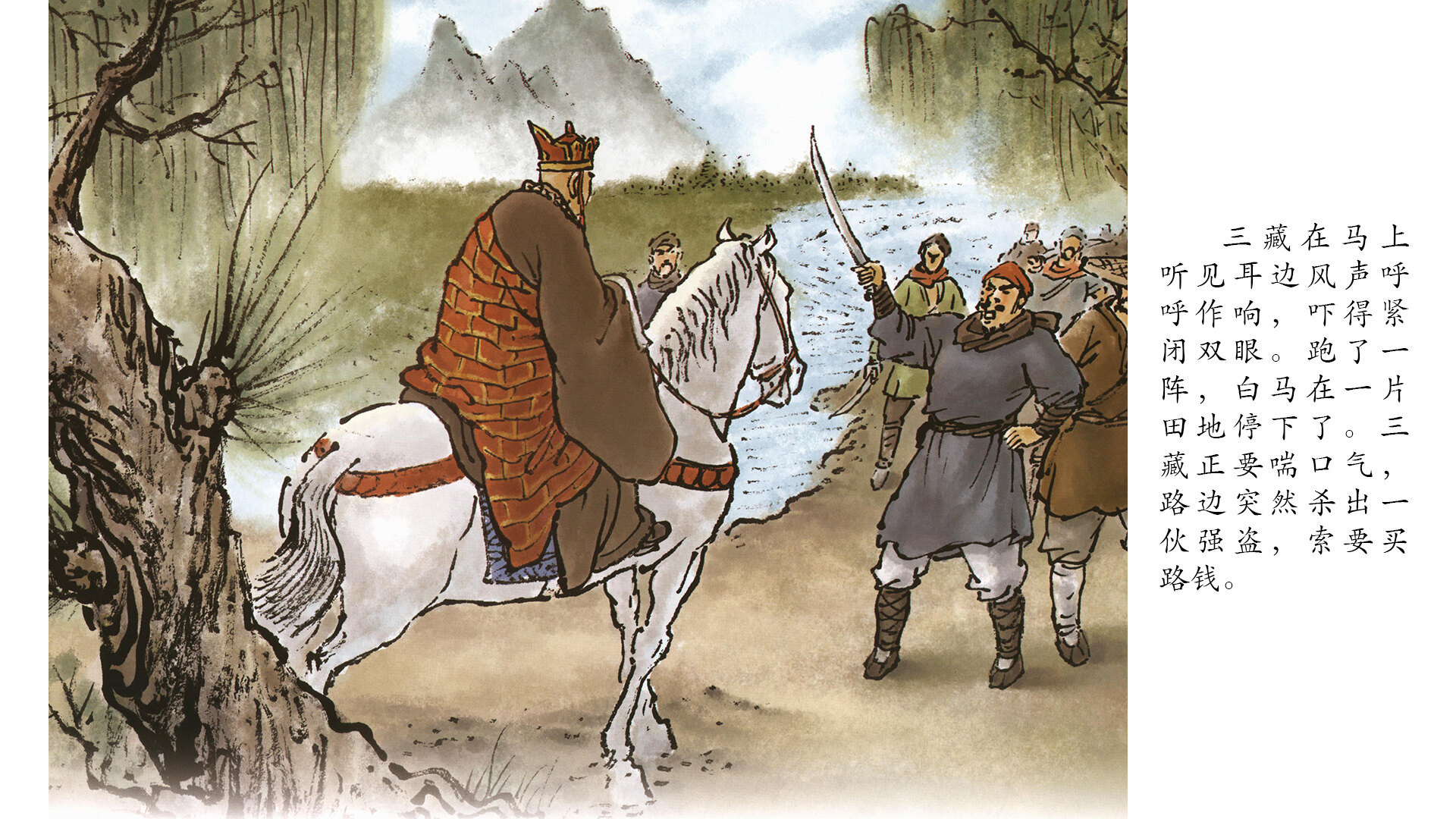 西游记之真假美猴王绘本故事第4页