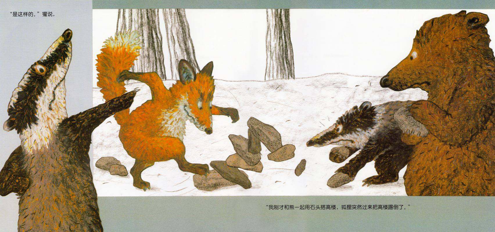 不是那样，是这样的！绘本故事第2页