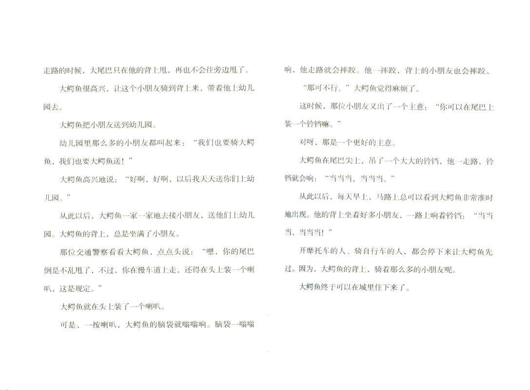 大尾巴鳄鱼绘本故事第4页